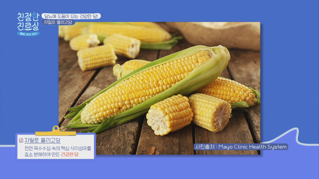  당뇨 예방 '인슐린 저항성' 과 자일로 올리고당의 효능 / 소화장애 / 당뇨합병증 / 딸랑딸랑운동법 / 당뇨망막병증