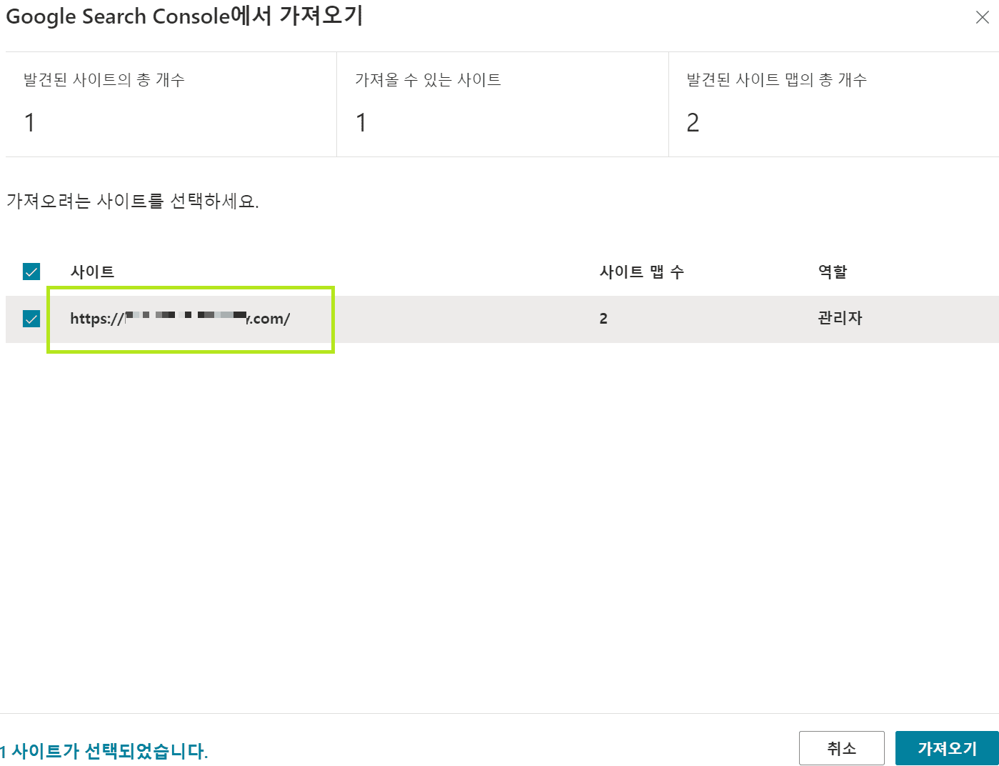 구글서치콘솔-가져오기-사이트-선택