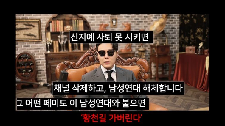 신남성연대의-전면전선포