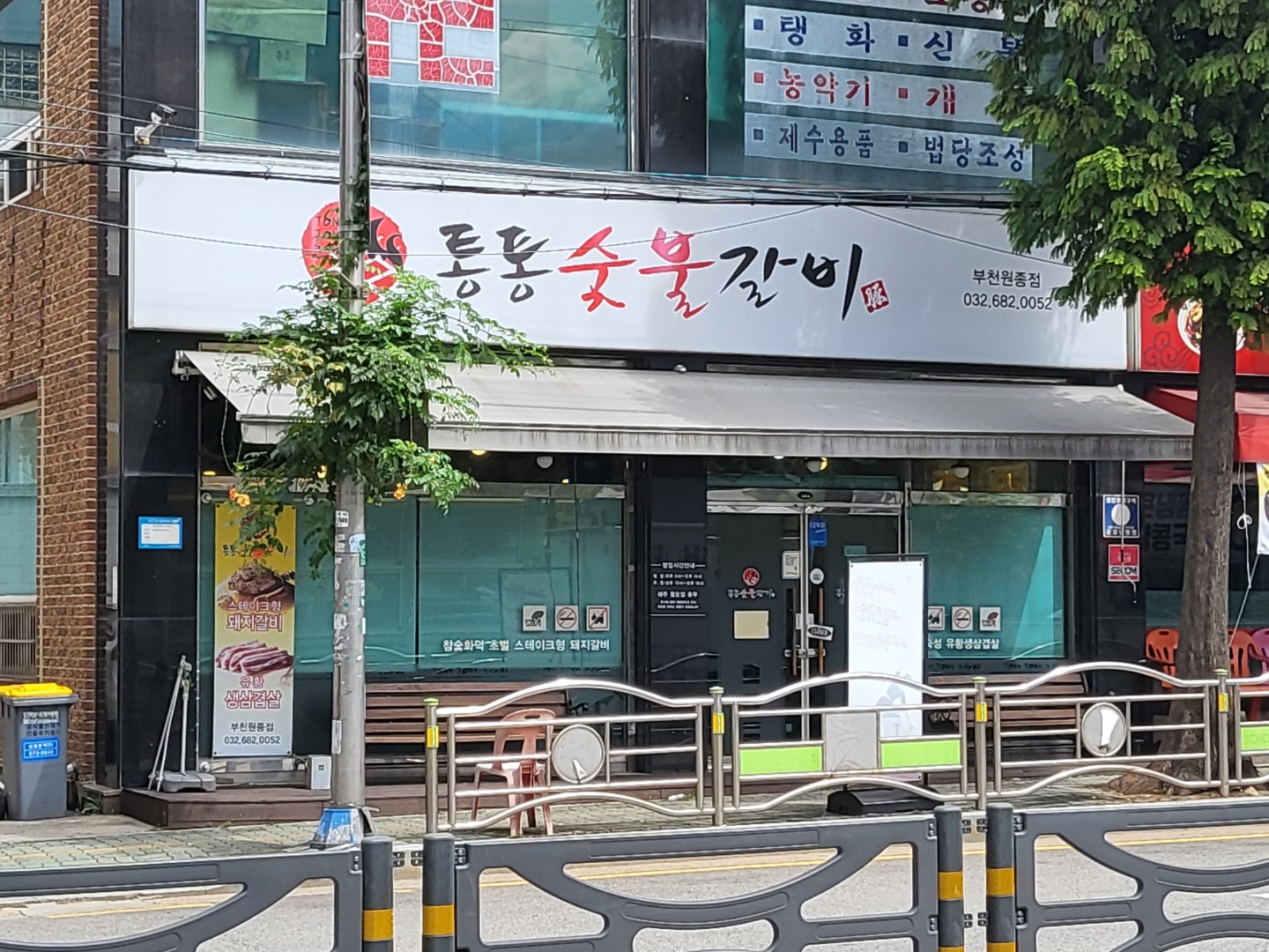통통숯불고기 이미지