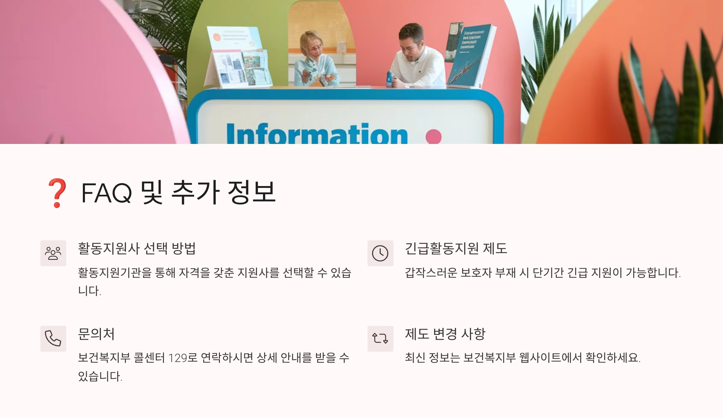 FAQ