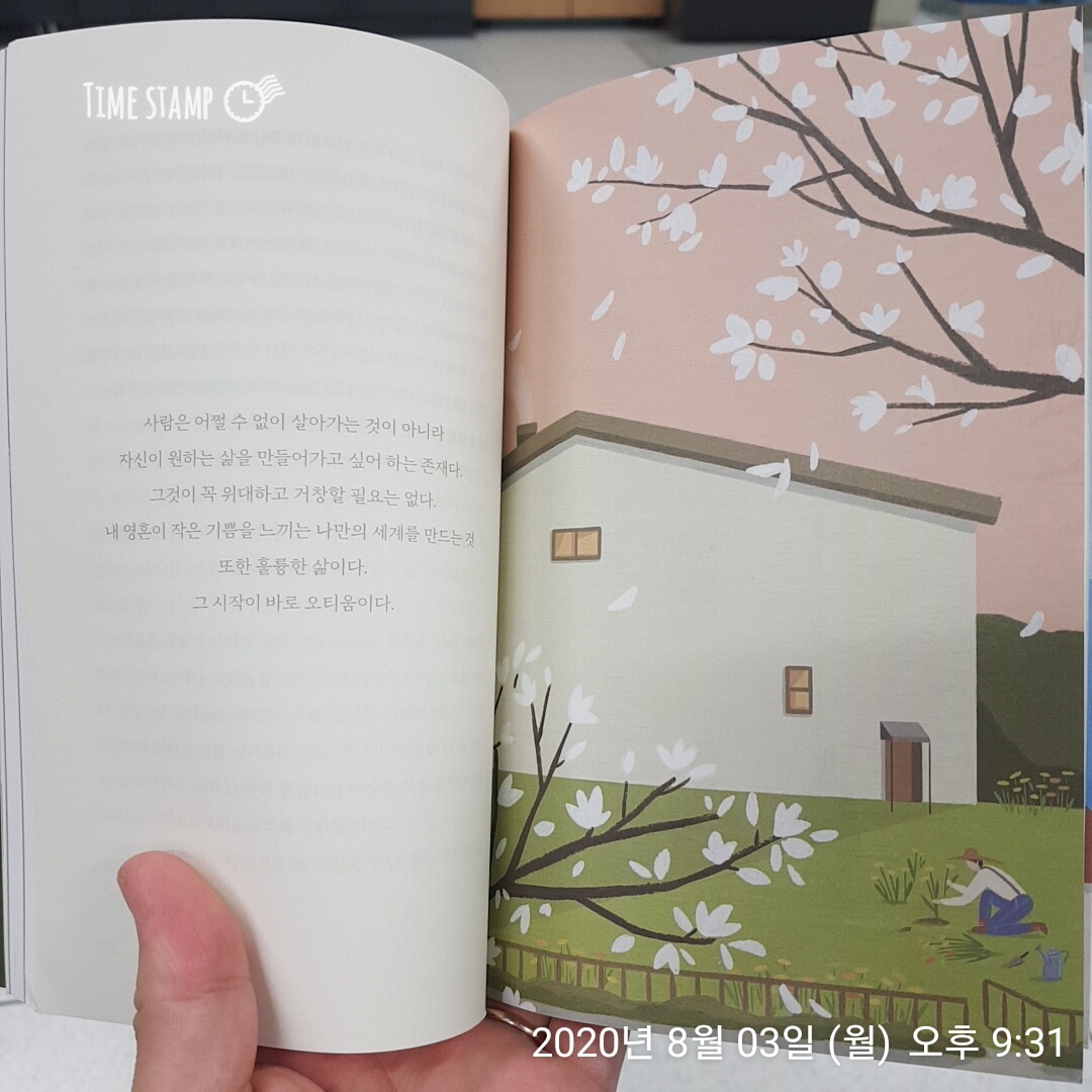  자기 인생을 살아간다는 건