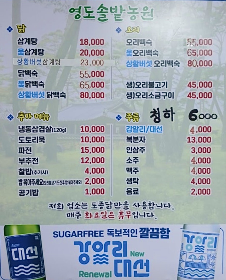 영도솔밭농원 대표 사진
