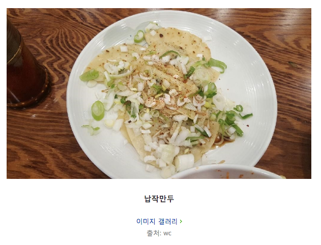  대구 지역음식 납작만두 맛집