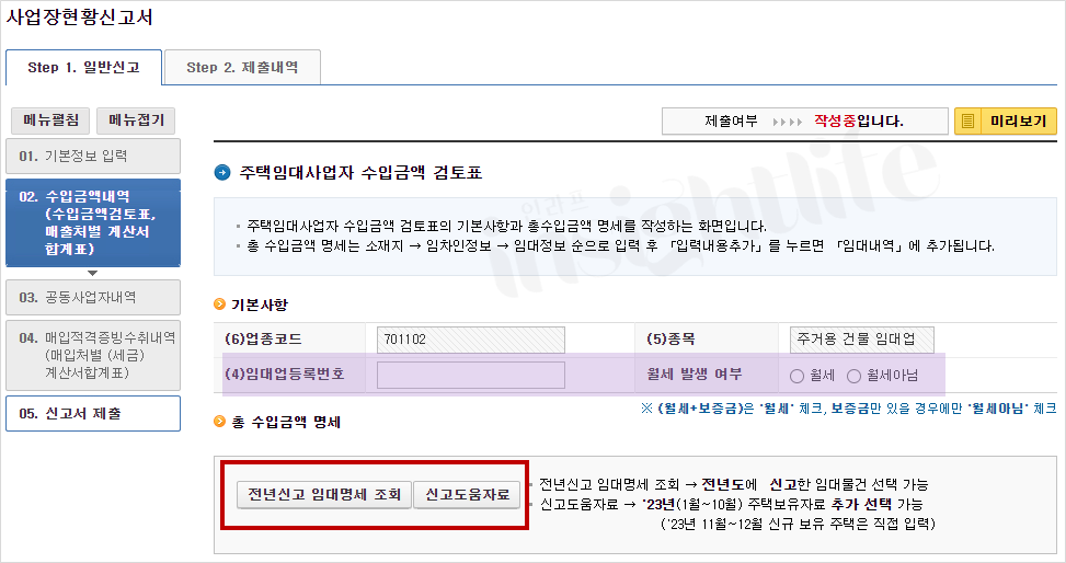 수입금액검토표 작성