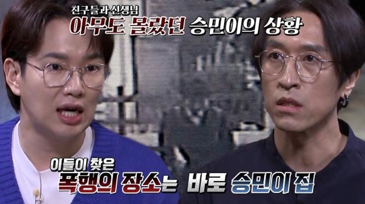  꼬꼬무 대구 학교폭력 가해자 근황 덕원 중학교 담임 선생님 승민이