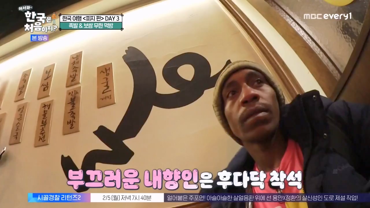 어서와 한국은 처음이지 시즌2.E300.240202p-NEXT.mp4_20240202_205713.453.jpg