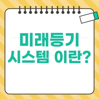 미래등기시스템 활용방법_17