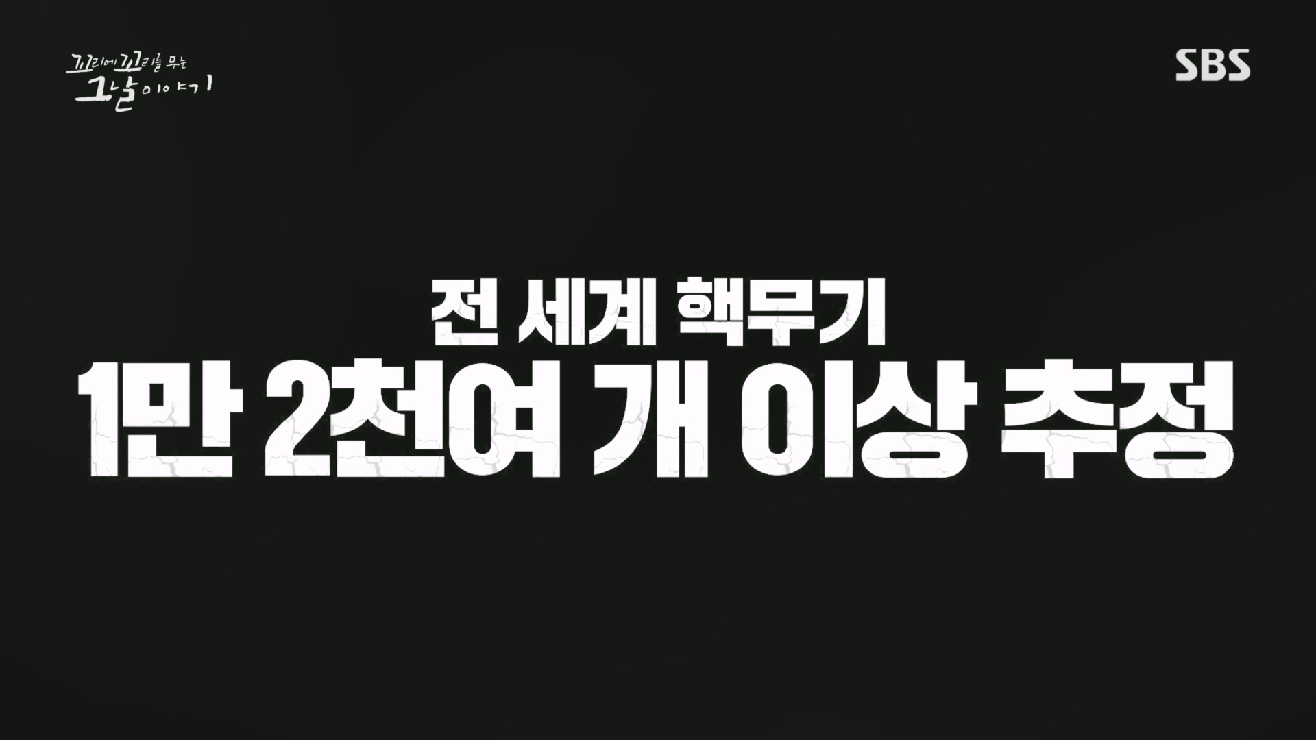 꼬리에꼬리를무는그날이야기.E105.231207p.H264-F1RST.mp4_20231210_181345.152.jpg