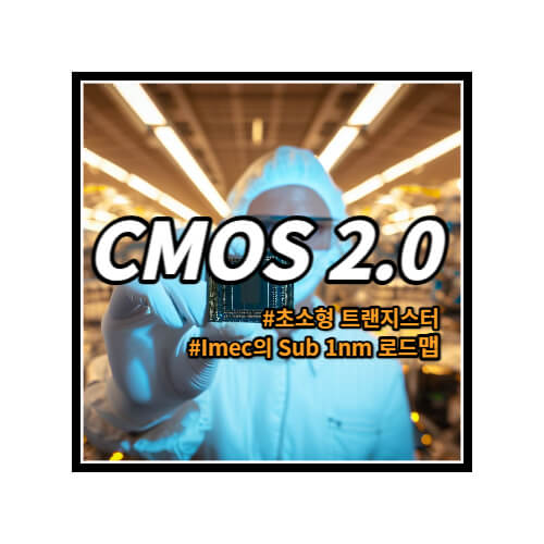 CMOS-2.0