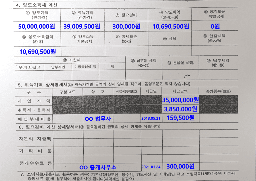 공동명의 양도소득세 한번 내보았습니다 공동명의 양도소득세 한번 내보았습니다