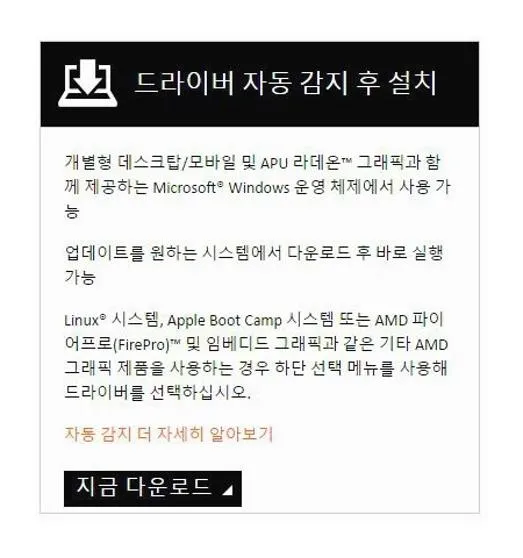 ati 라데온 드라이버