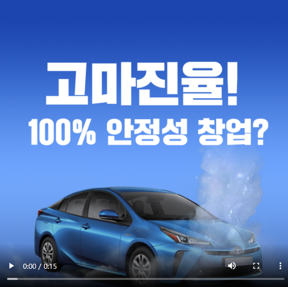  소자본 창업 정보 : 출장 세차 창업비용 지원 (무점포창업 아이템)