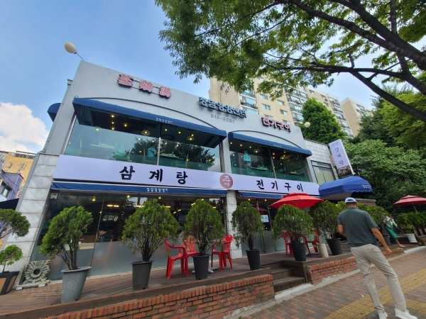  삼계탕 맛집 청담역 청담영양센터