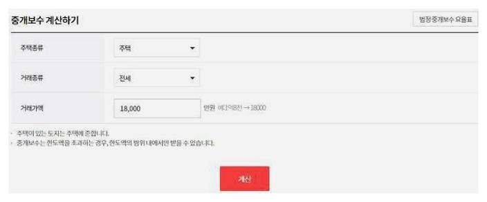 부동산 전세 수수료