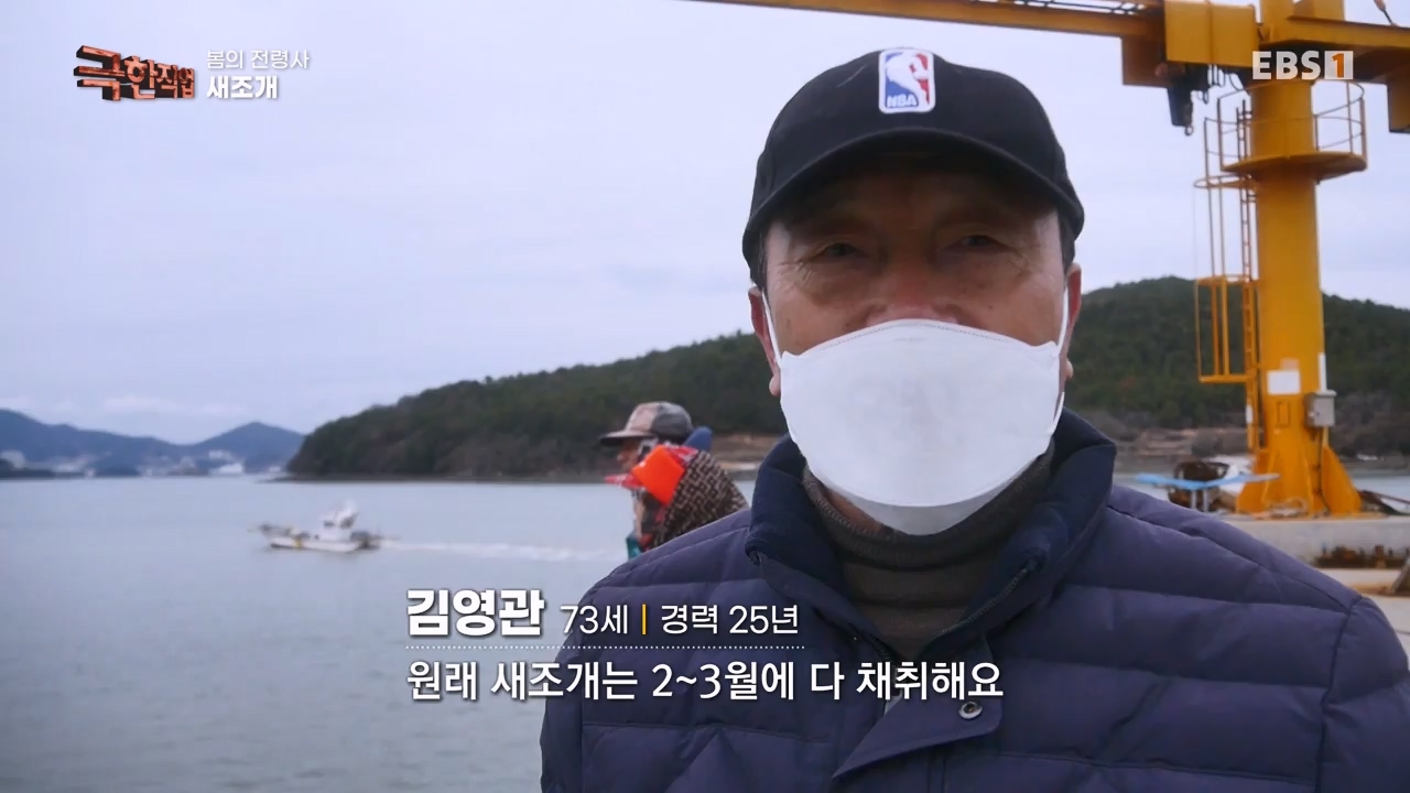 TV - 전 국민의 평생학교 EBS봄의 전령사! 새조개, 미나리, 주꾸미.mp4_20240316_171245.044.jpg