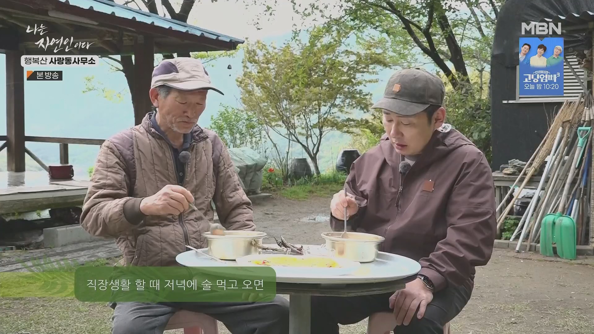 나는 자연인이다.E552.230503p.H264-F1RST.mp4_20230504_200309.848.jpg