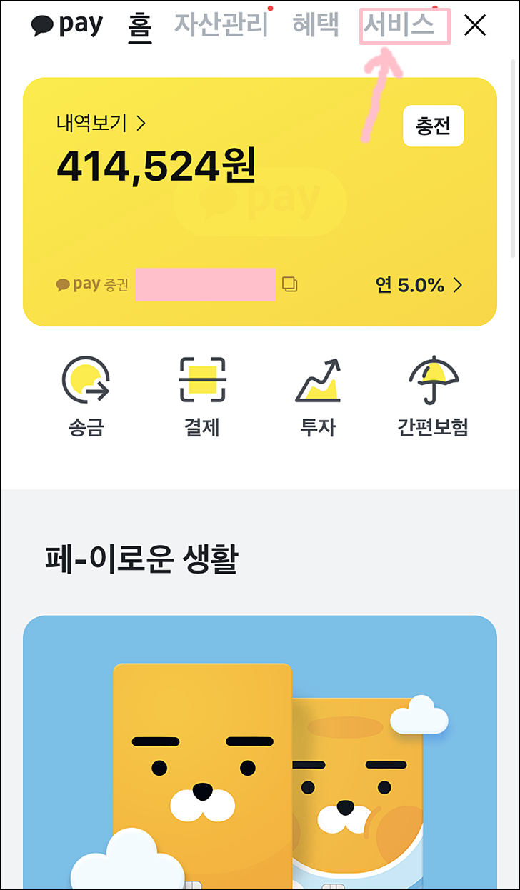  카카오페이 증권계좌 해지방법 (바로투자증권)