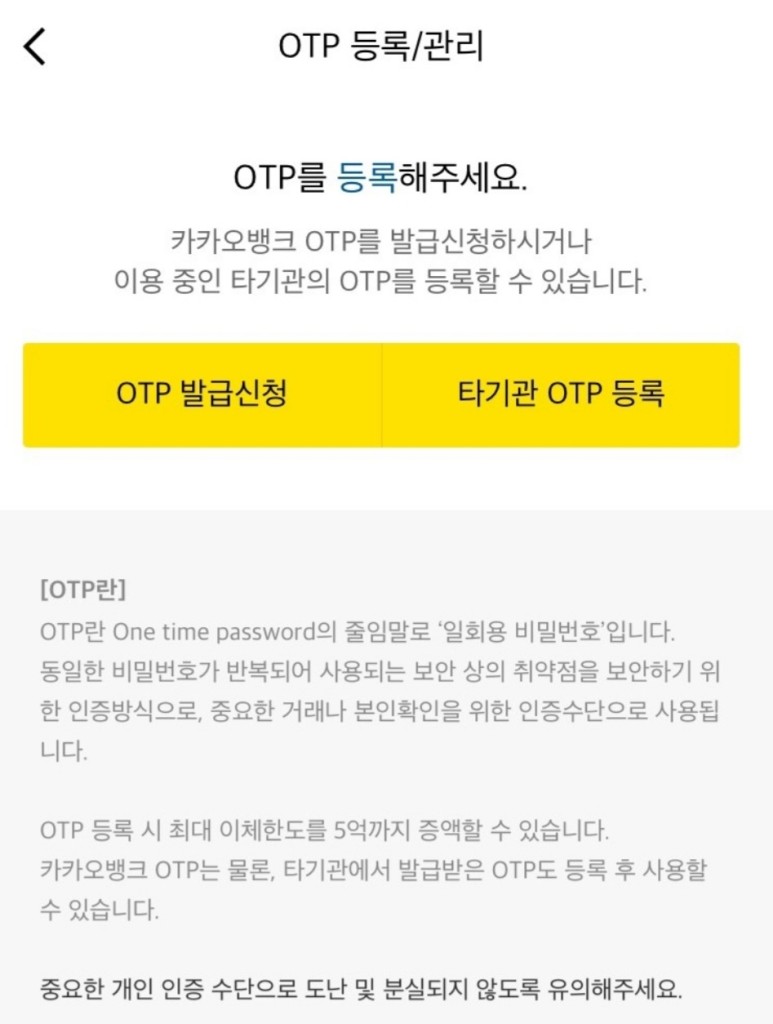 카카오 뱅크 otp 유효기간 카카오뱅크. 카뱅의 카드형 16