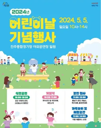 2025 어린이날 서울 행사 지역별 자치구별_8