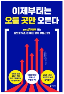  [책] 이제부터는 오를 곳만 오른다ㅣ부린이를 위한 부동산 입지 분석