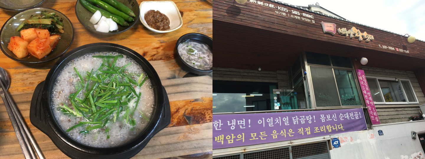 백암왕순대