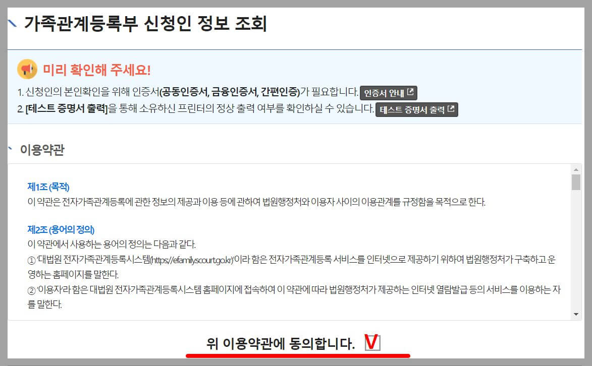 가족관계증명서 인터넷 발급방법