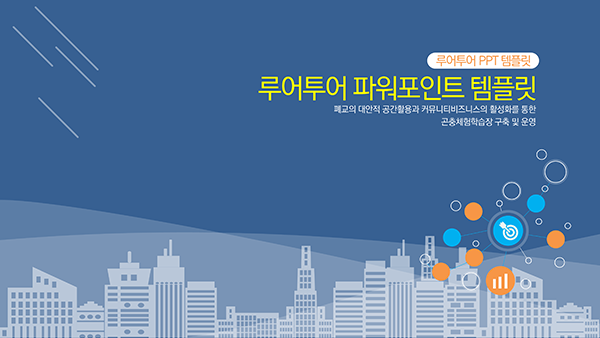  제안서, 보고서용 ppt템플릿, 파워포인트 양식