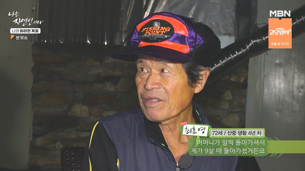나는 자연인이다.E587.240104p-NEXT.mp4_20240104_195913.938.jpg