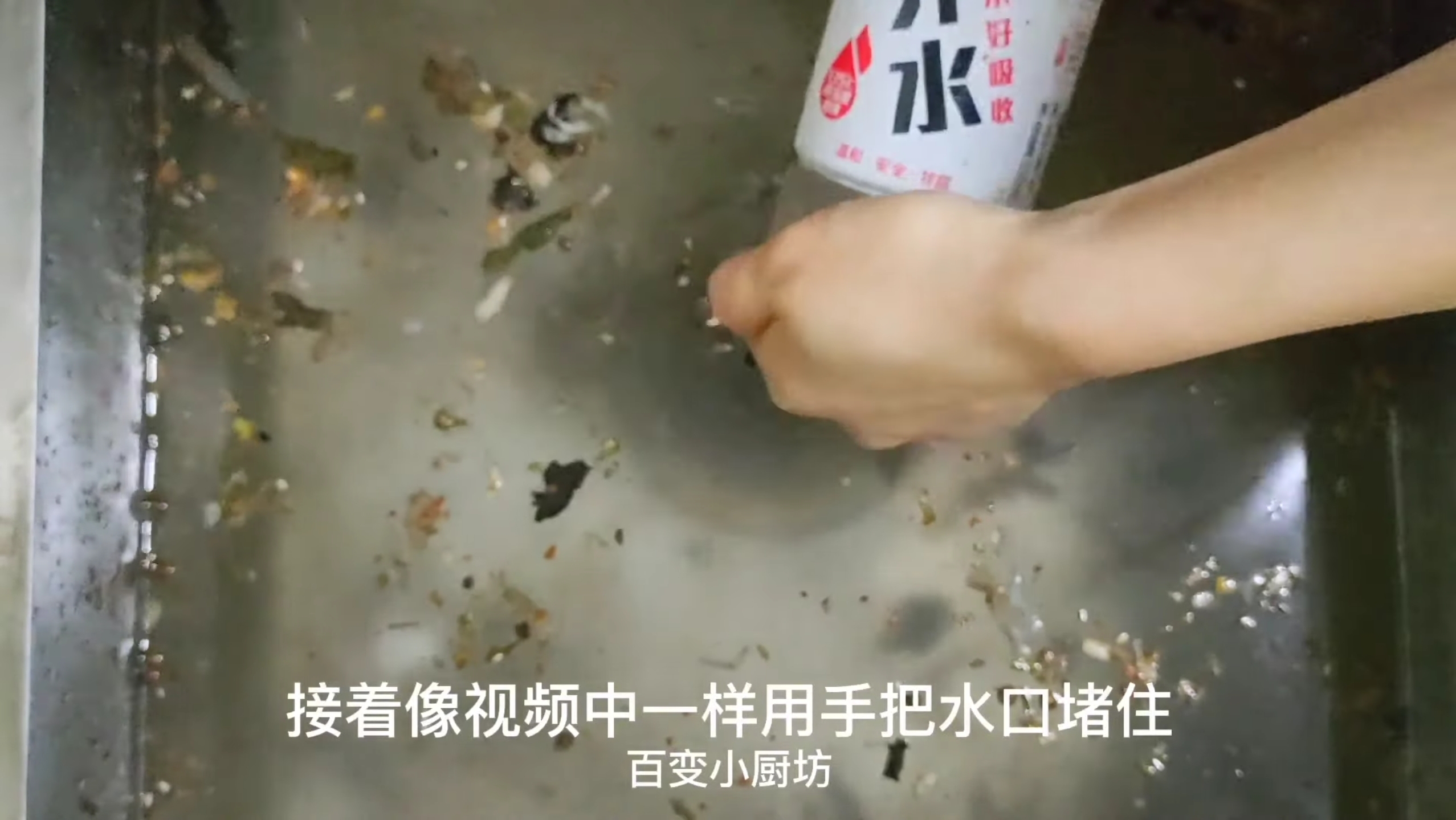물이 가득 찬 페트병의
아랫부분에 손바닥을 대고
꾹 눌러서 손바닥과
페트병 안의 물이 밀착되도록
힘을 주어 누른 상태에서
잽싸게 뒤집어서
물이 가득 들어있는
페트병을 싱크대 배출구에
순간적으로 밀어 넣어주세요