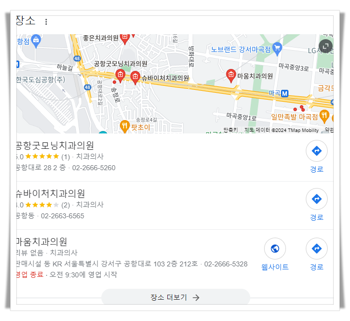 강서구-공항동-근처-치과-추천-병원-찾기