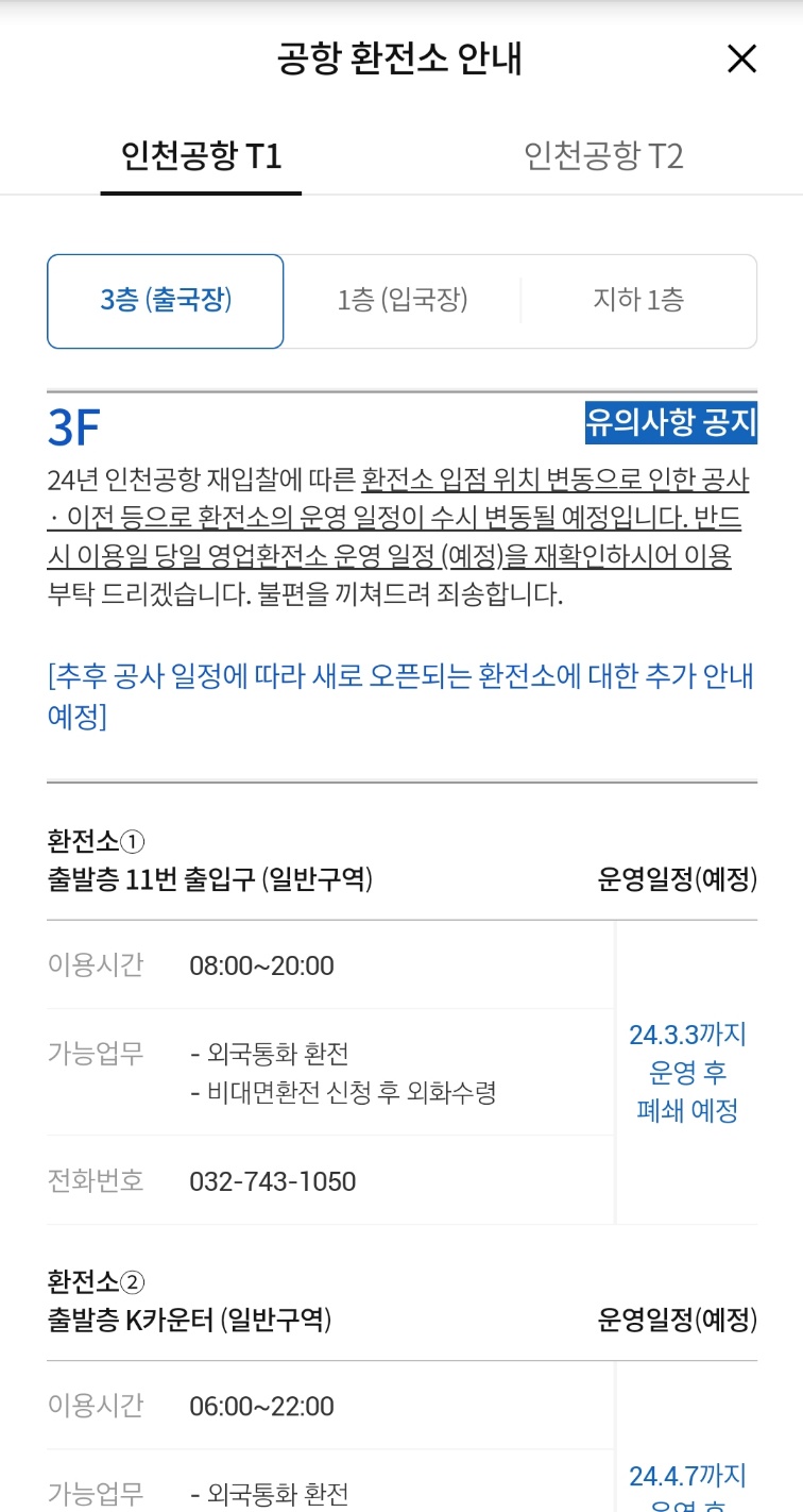 공항 환전소 안내