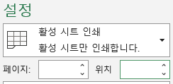 인쇄할 페이지 설정