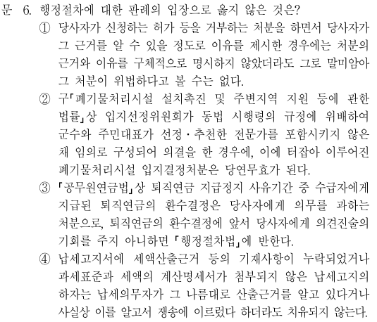  2019년 국가직 7급 행정법 해설 6번~10번