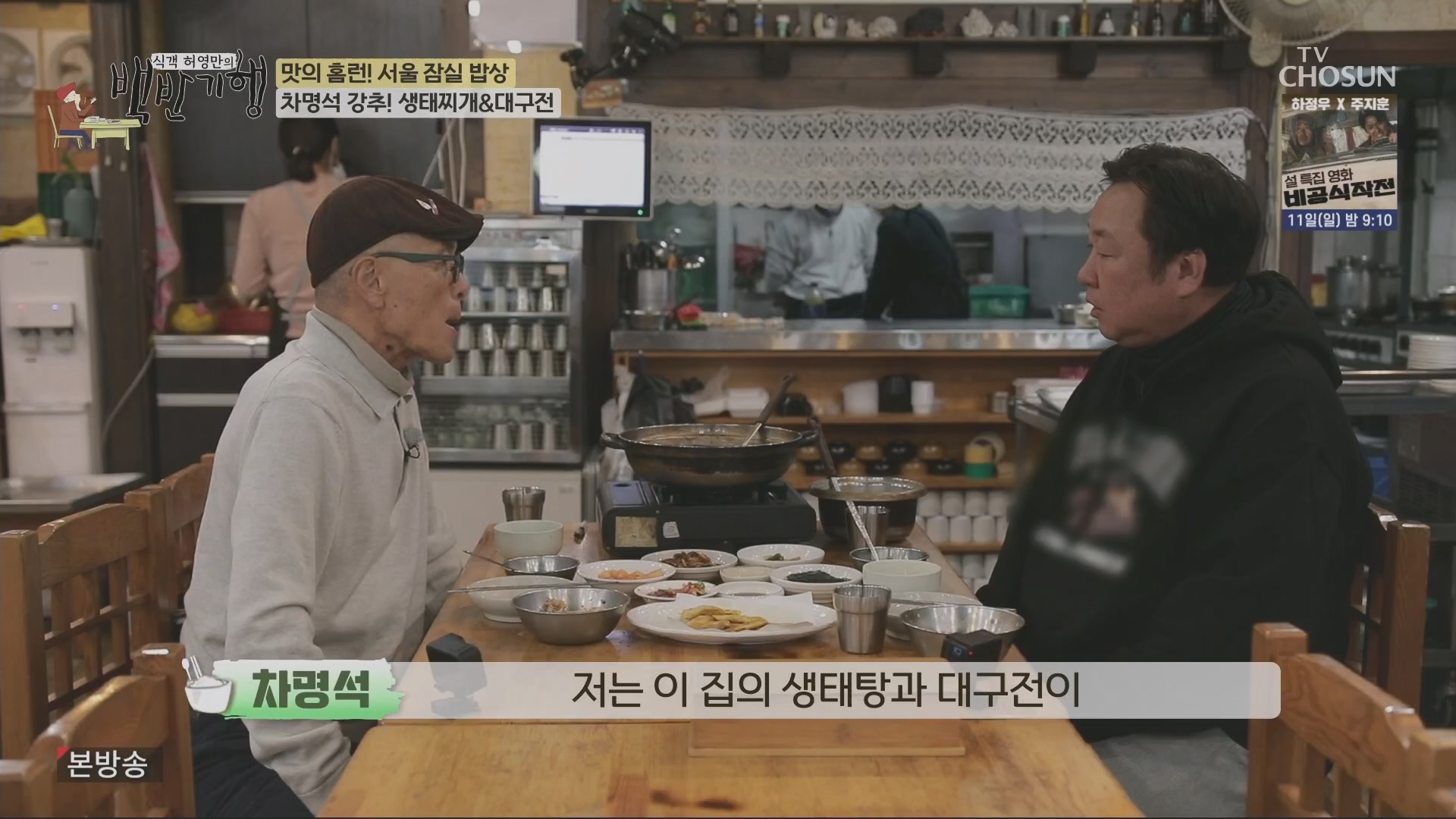 식객 허영만의 백반기행.E234.240209p.H264-F1RST.mp4_20240210_191321.407.jpg