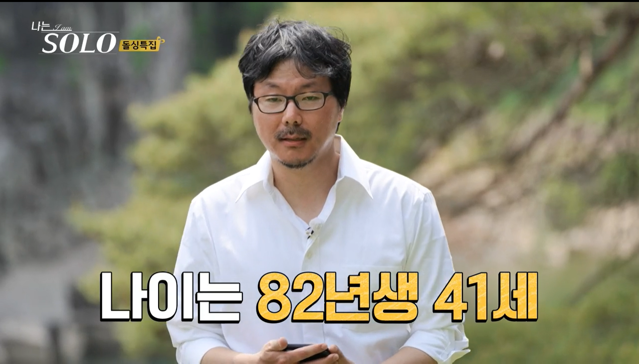나는 솔로 16기
