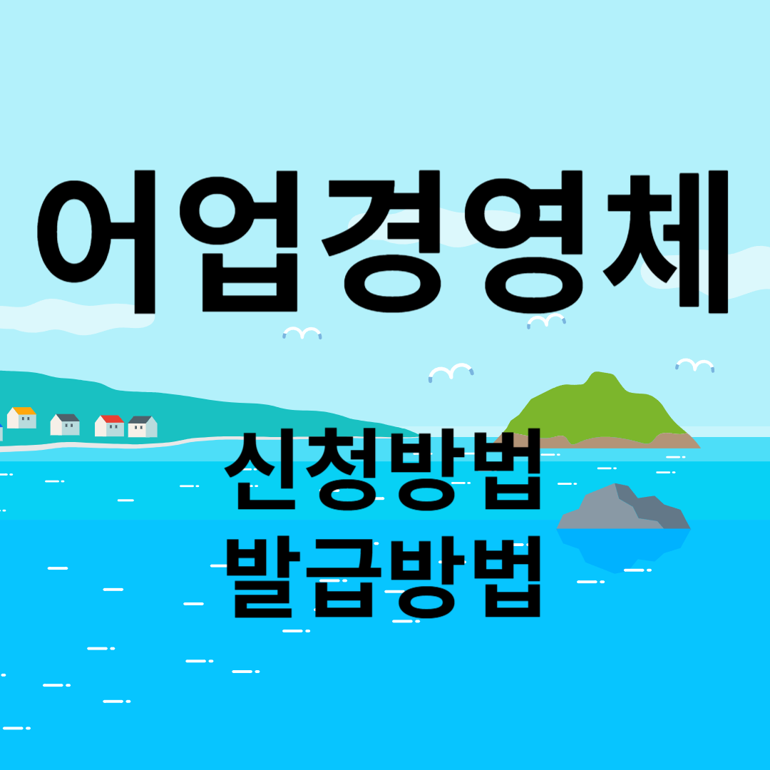 어업경영체