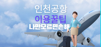 인천공항