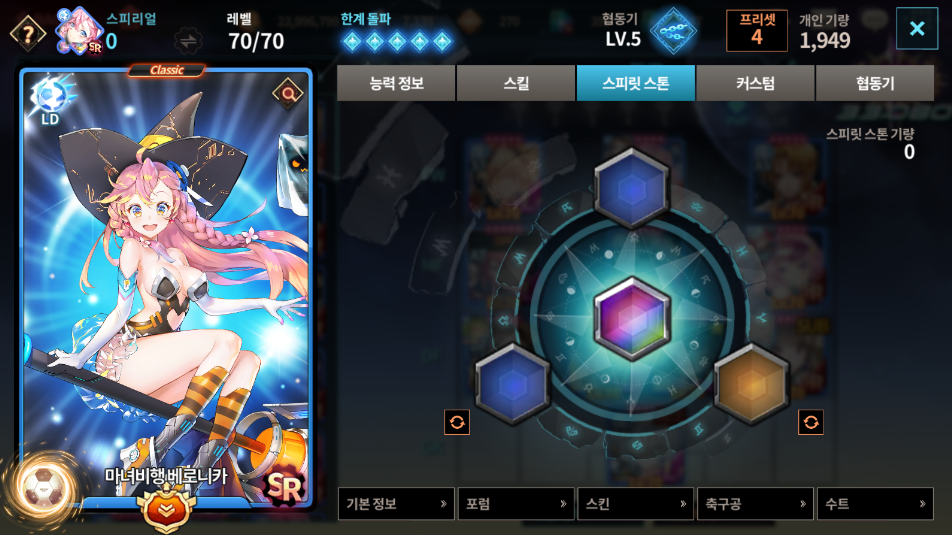  사커스피리츠 스피릿 스톤 가이드 입니다.