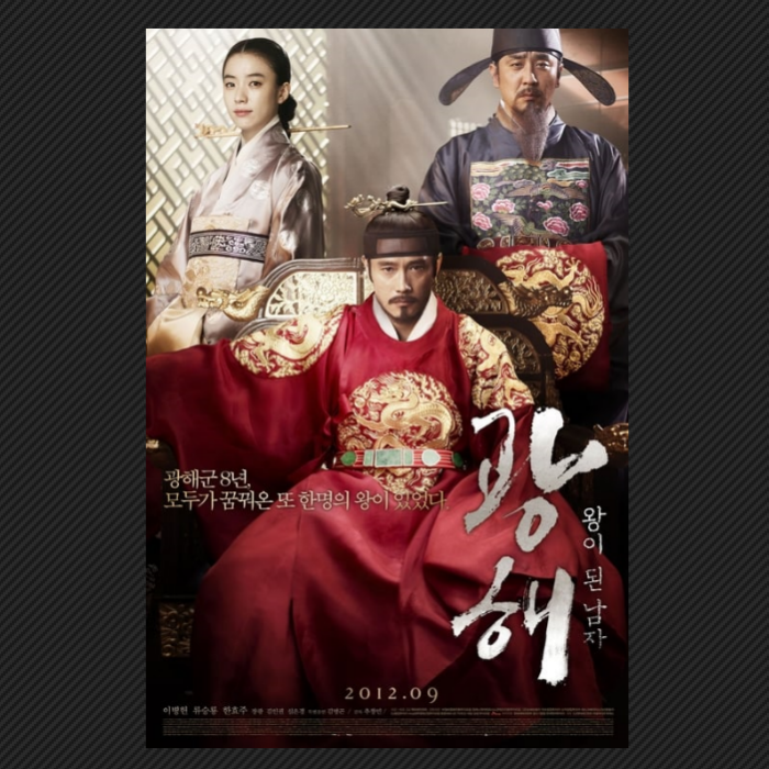 티비위키 한국영화 &#39;광해&#44; 왕이 된 남자&#39;