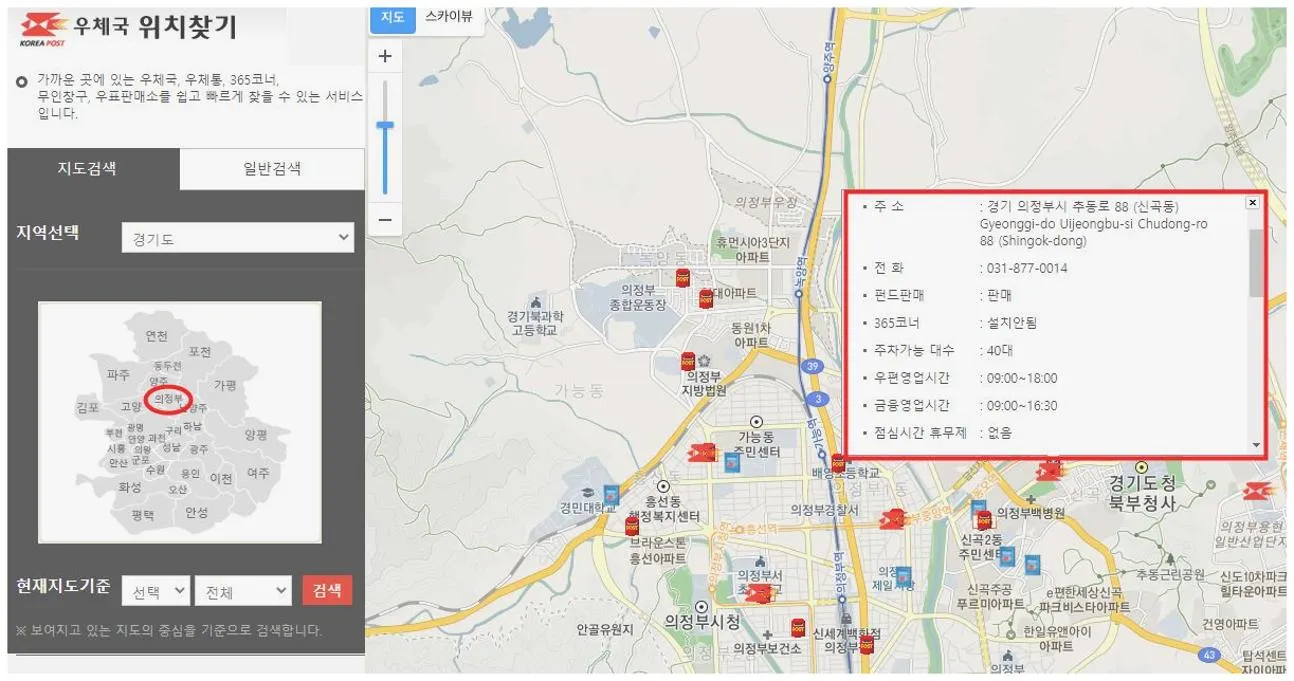 우체국 영업시간