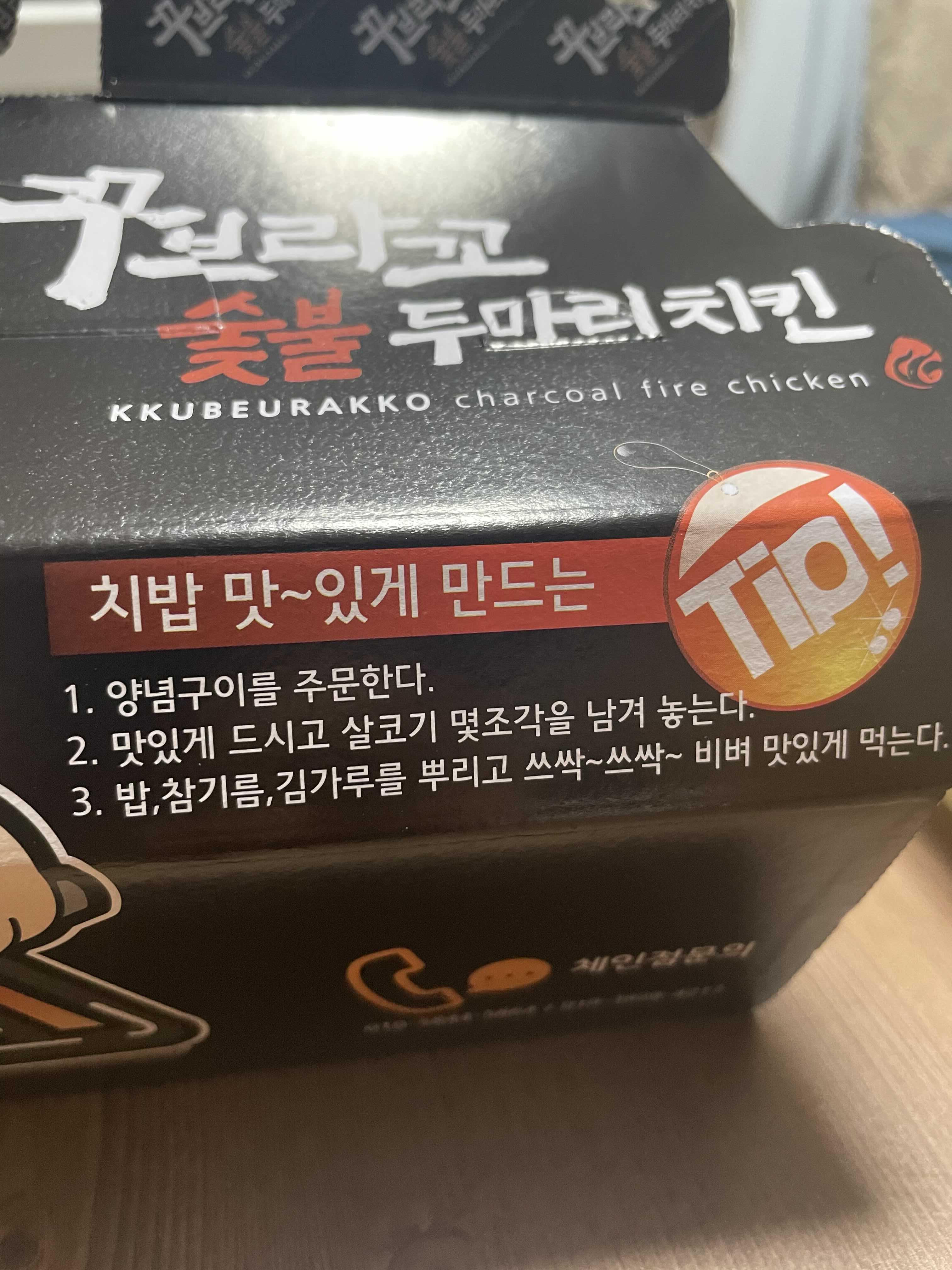 꾸브라꼬숯불두마리치킨 이미지
