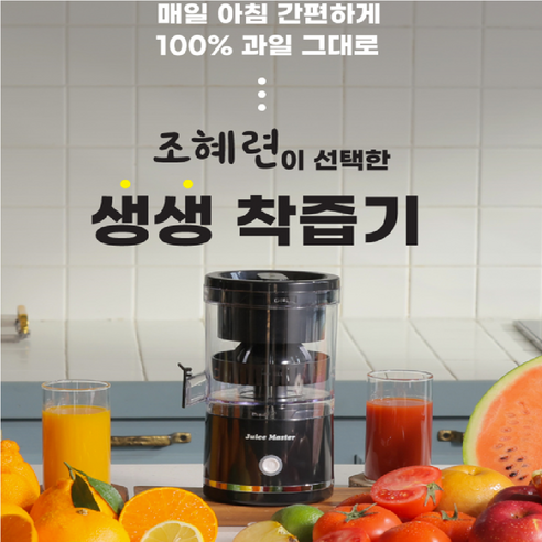 생생5초 자동 착즙기 과일 채소 야채 주스 믹서기 과일즙
