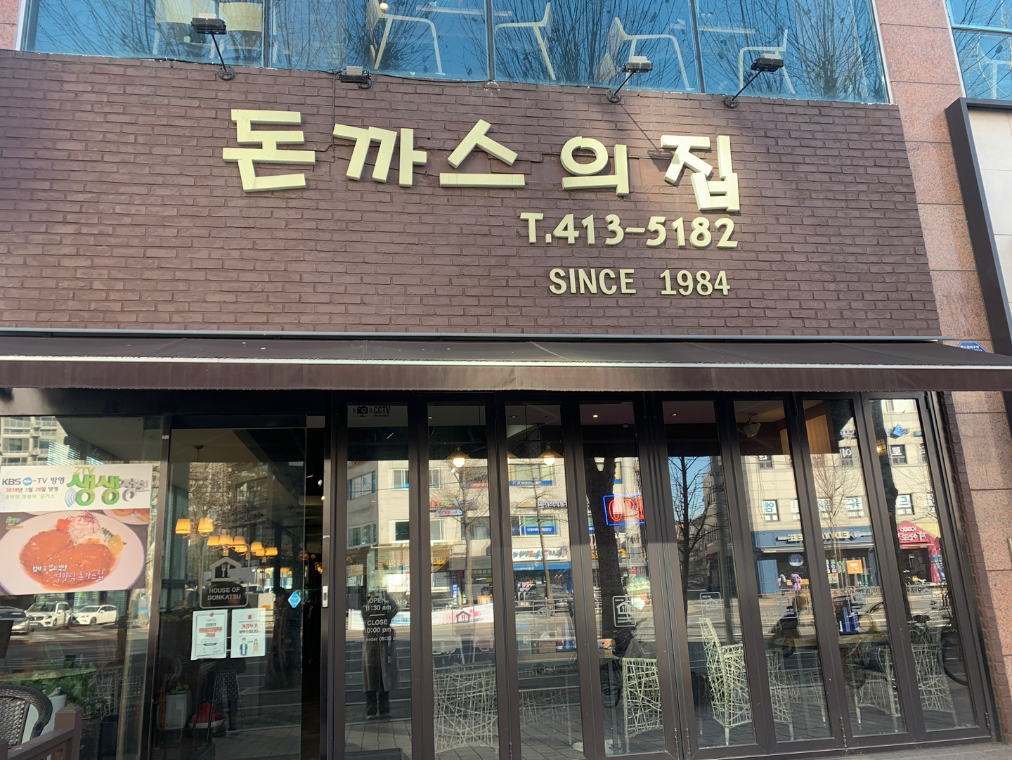  지극히 주관적인 방문기 - 잠실 돈까스의 집