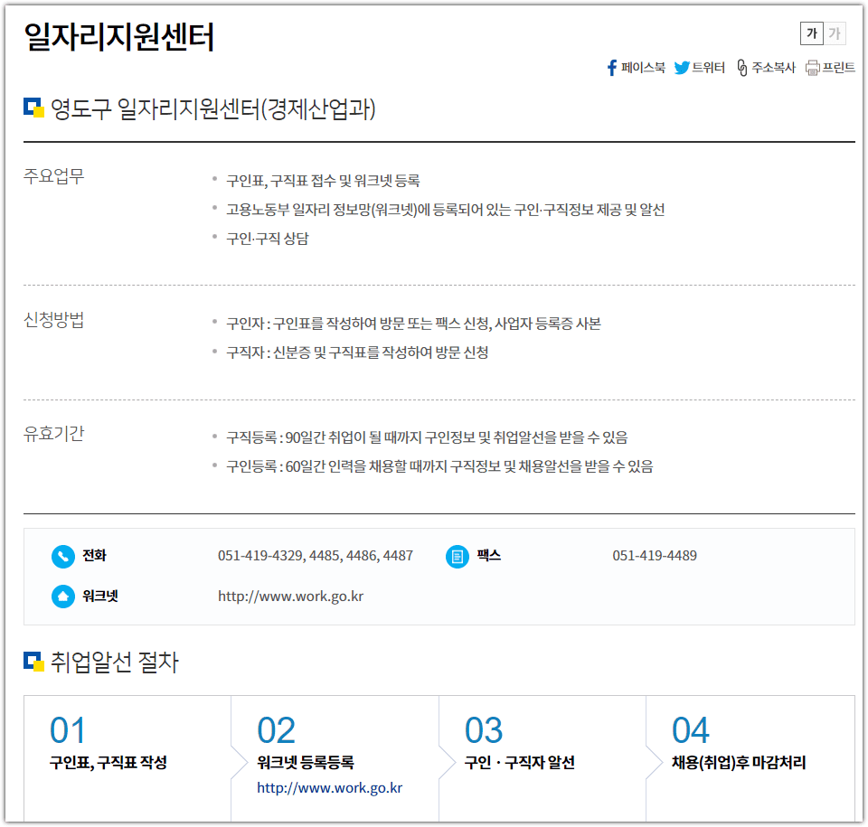 부산 영도구청 홈페이지 일자리지원센터