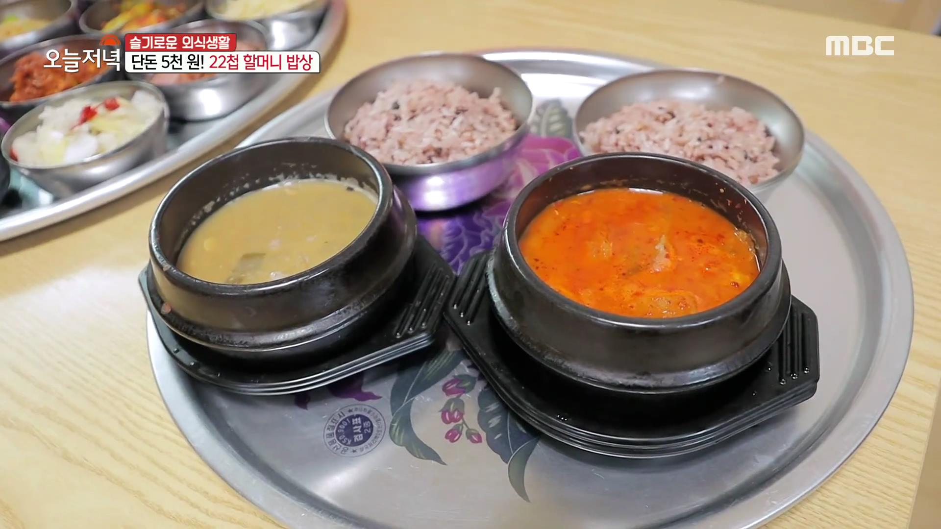 생방송 투데이 대전 우송대 22첩 6천원 청국장 백반 맛집