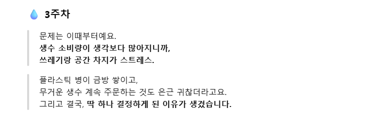 정수기 대신 생수 사 먹기로 한 이유 4