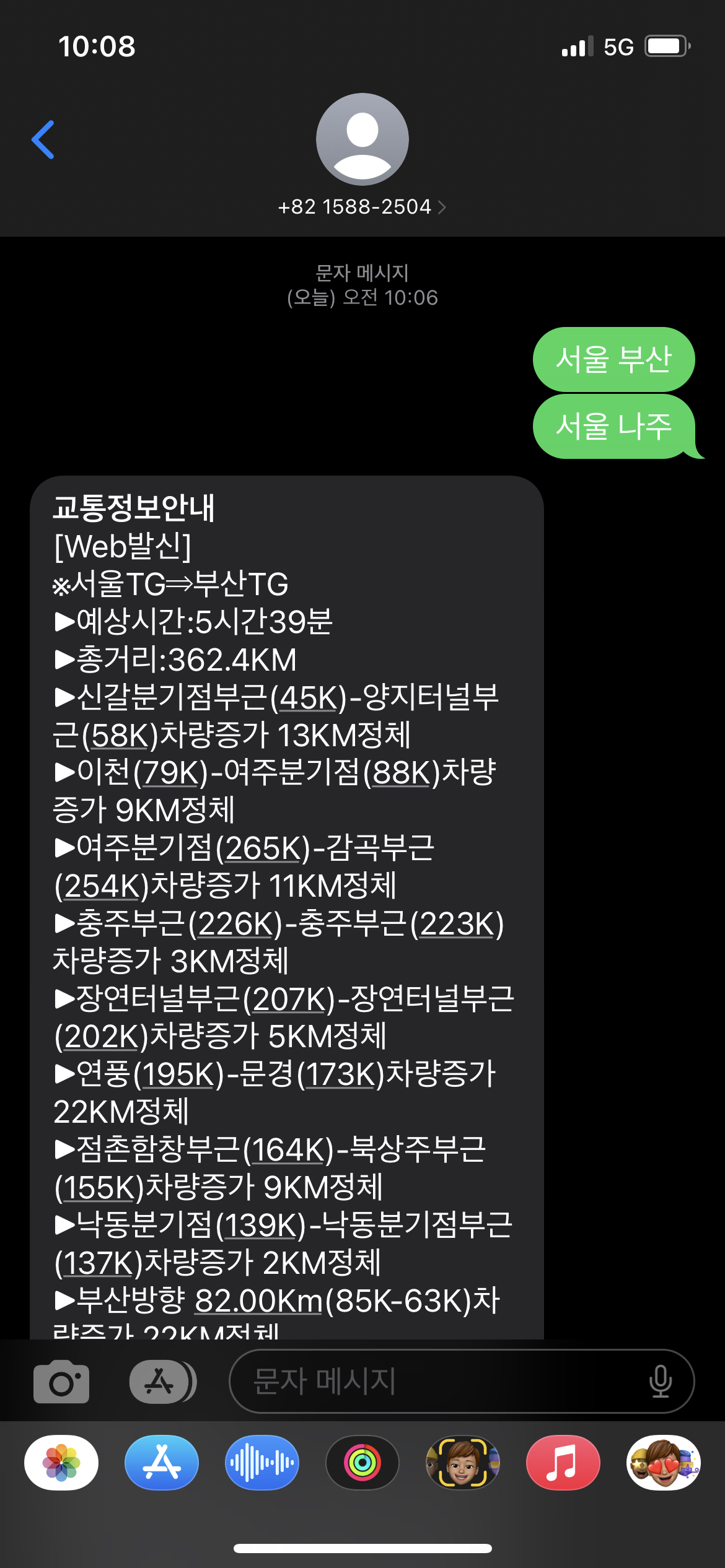 실시간 도로상황 문자조회