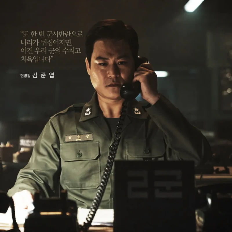 군복을 입고 전화를 받고 있는 영화 서울의 봄에서 김준엽을 연기하는 김성균