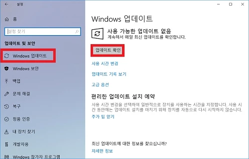 Windows_업데이트_확인